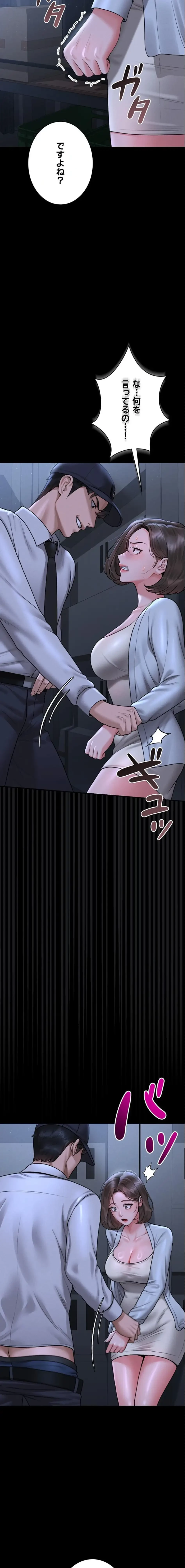 ヤリマンションの管理人 第8話 - 25