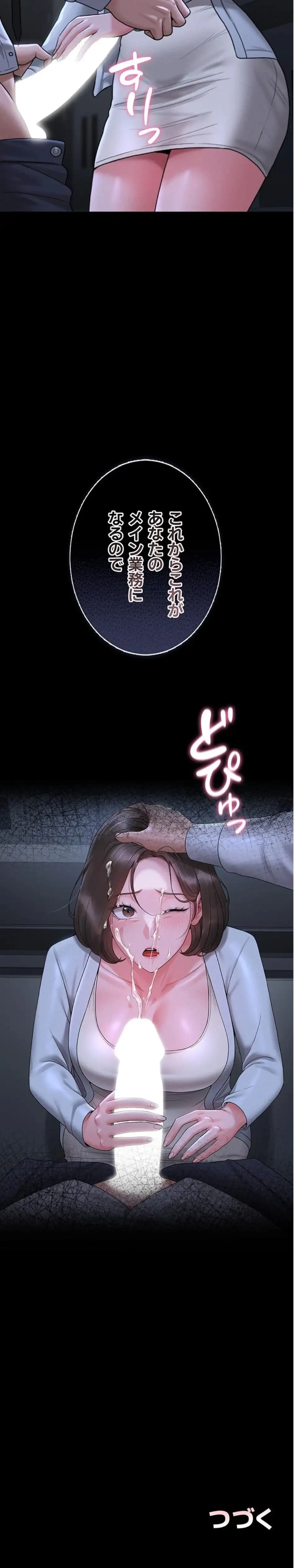 ヤリマンションの管理人 第8話 - 27