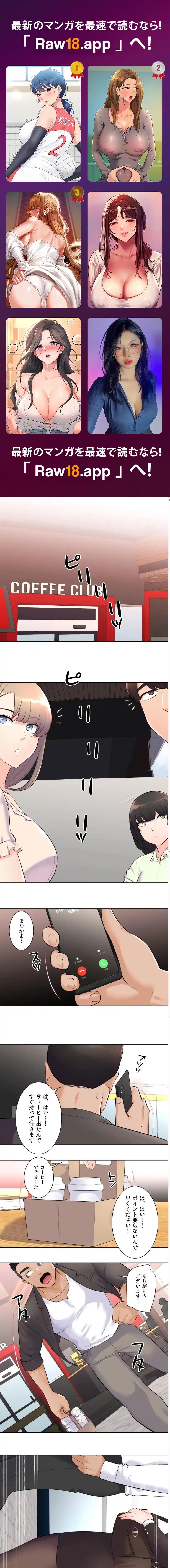 アイドルマネージャー〜朝から晩まで!?〜 第1話 - 1