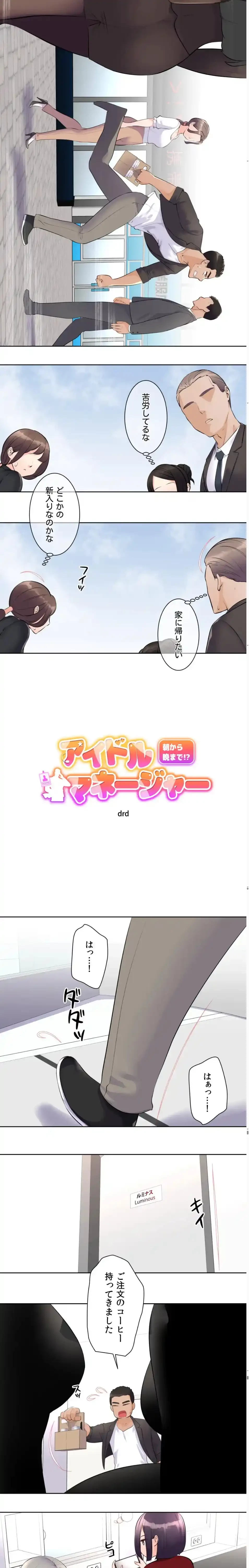 アイドルマネージャー〜朝から晩まで!?〜 第1話 - 2