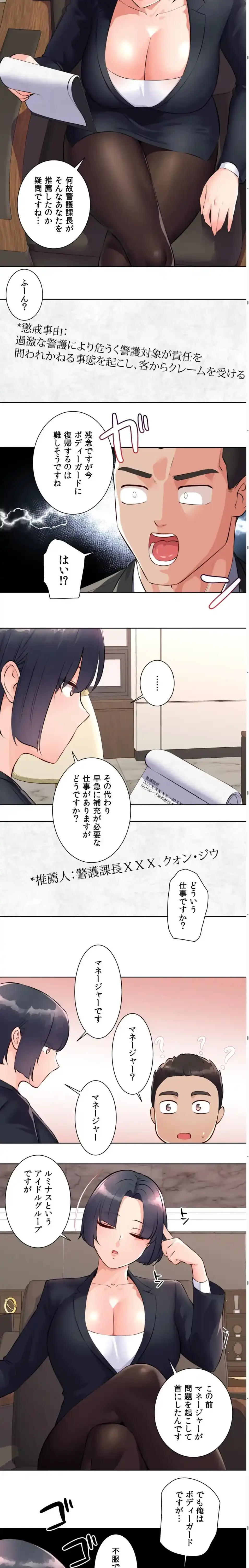 アイドルマネージャー〜朝から晩まで!?〜 第1話 - 8