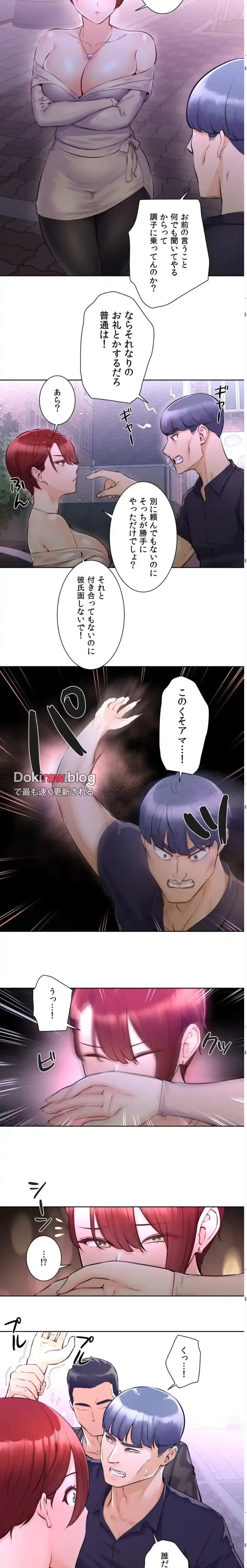 アイドルマネージャー〜朝から晩まで!?〜 第2話 - 3