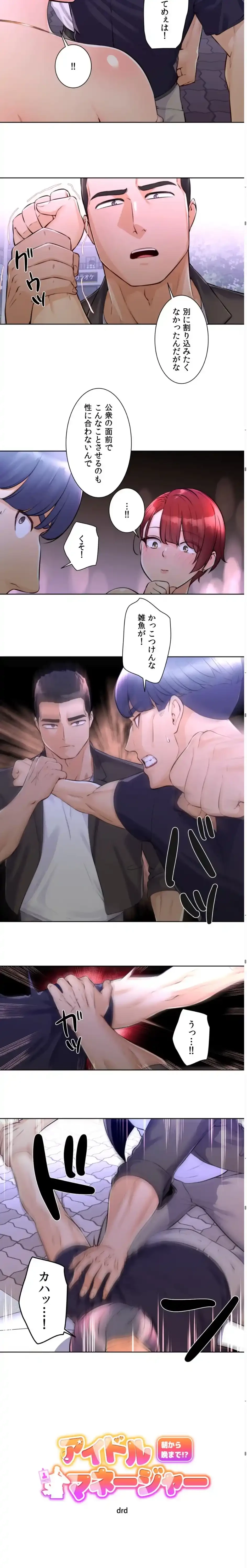 アイドルマネージャー〜朝から晩まで!?〜 第2話 - 4