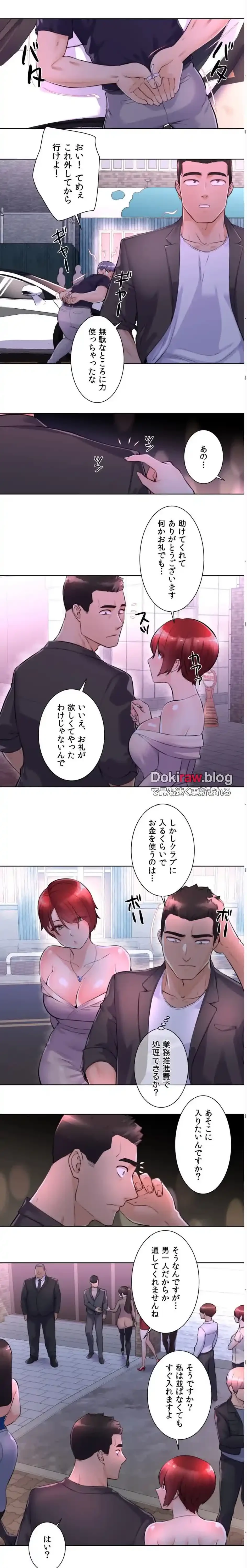 アイドルマネージャー〜朝から晩まで!?〜 第2話 - 5