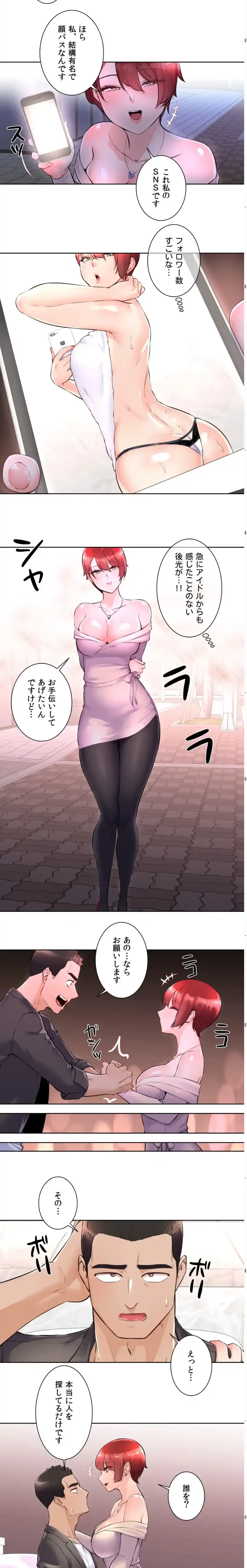 アイドルマネージャー〜朝から晩まで!?〜 第2話 - 6