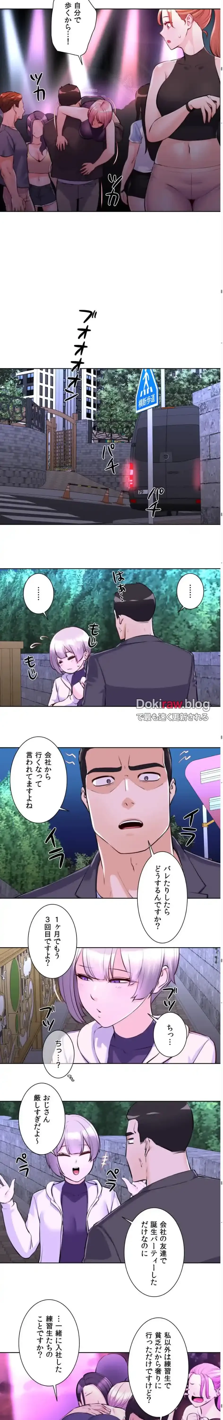 アイドルマネージャー〜朝から晩まで!?〜 第2話 - 11