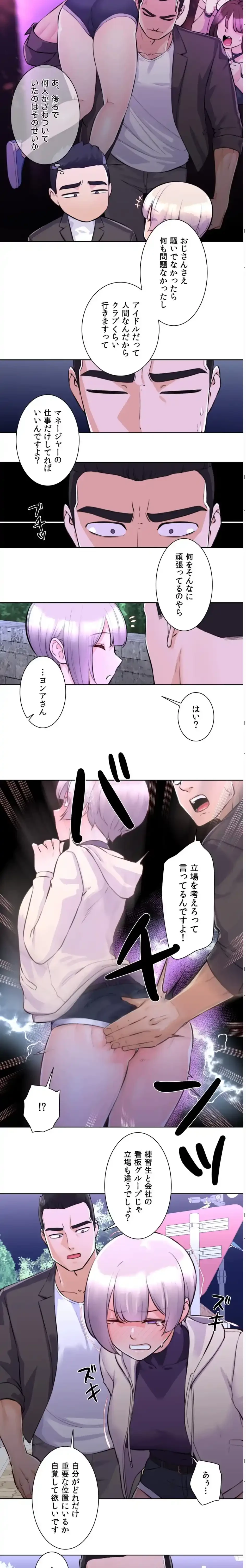 アイドルマネージャー〜朝から晩まで!?〜 第2話 - 12