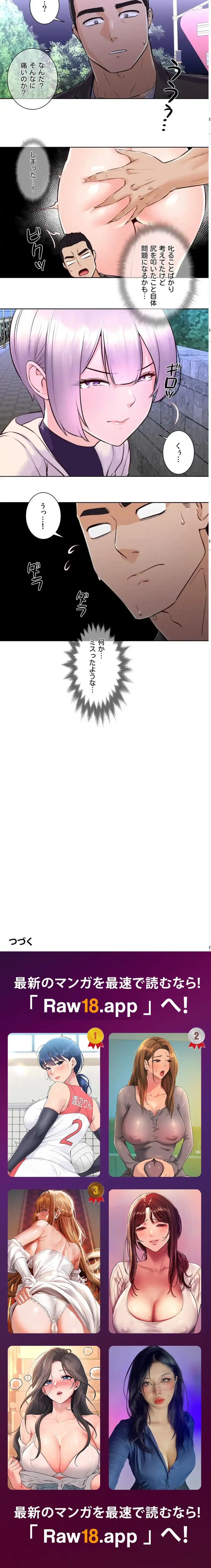 アイドルマネージャー〜朝から晩まで!?〜 第2話 - 13