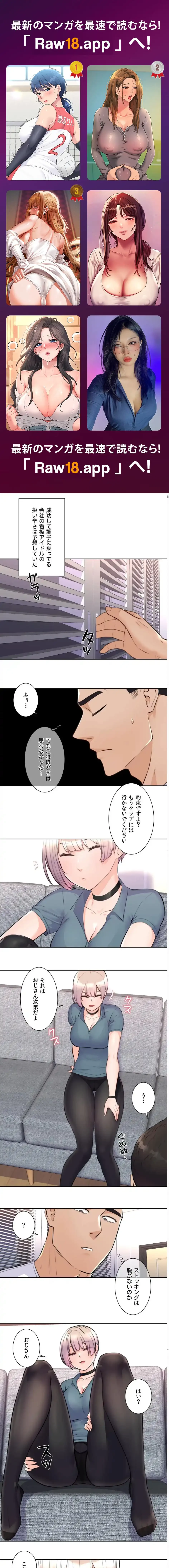 アイドルマネージャー〜朝から晩まで!?〜 第4話 - 1