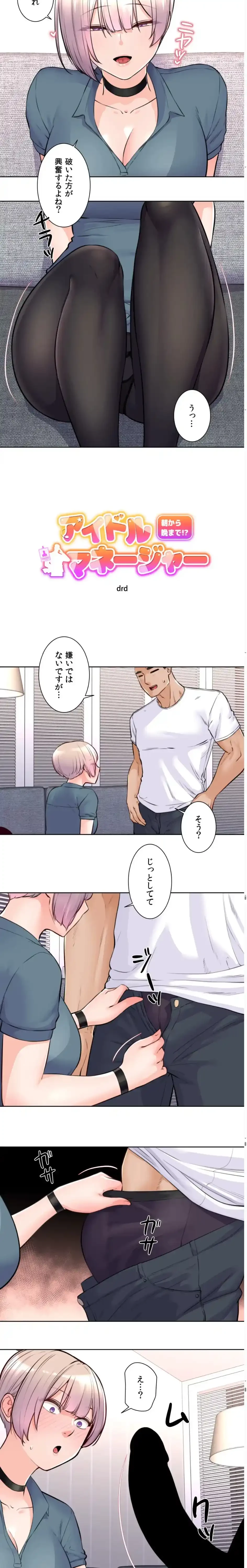 アイドルマネージャー〜朝から晩まで!?〜 第4話 - 2
