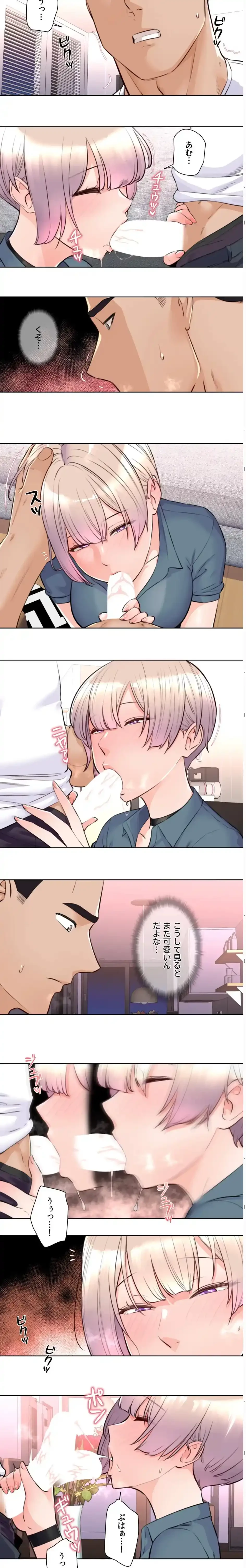 アイドルマネージャー〜朝から晩まで!?〜 第4話 - 4