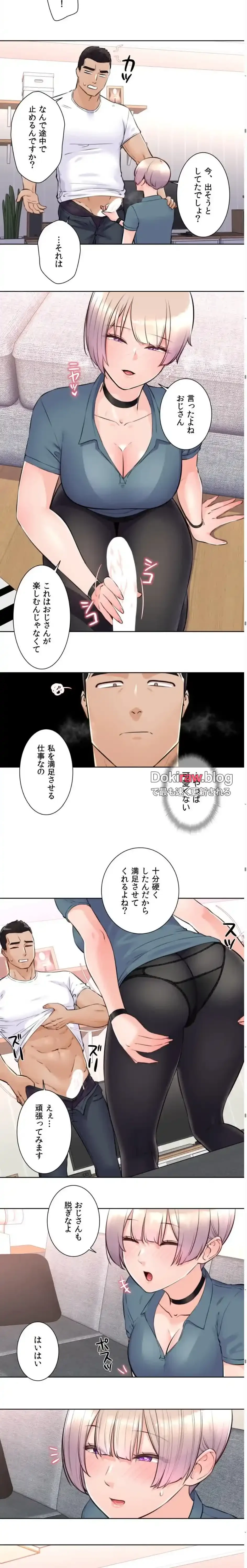 アイドルマネージャー〜朝から晩まで!?〜 第4話 - 5