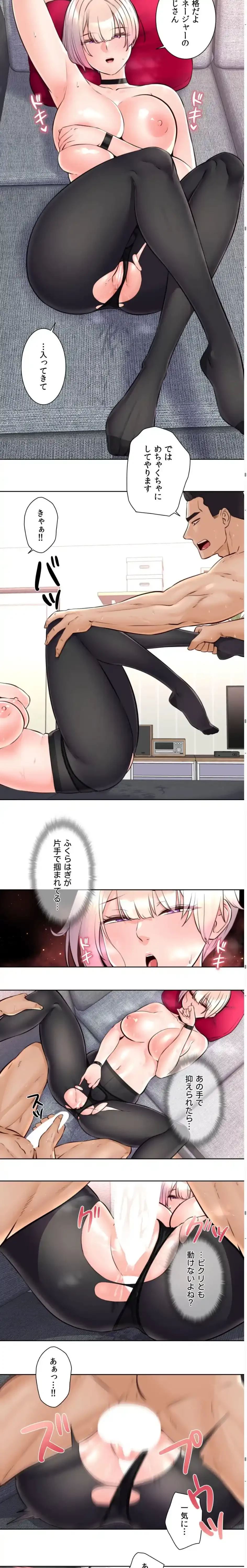 アイドルマネージャー〜朝から晩まで!?〜 第4話 - 12