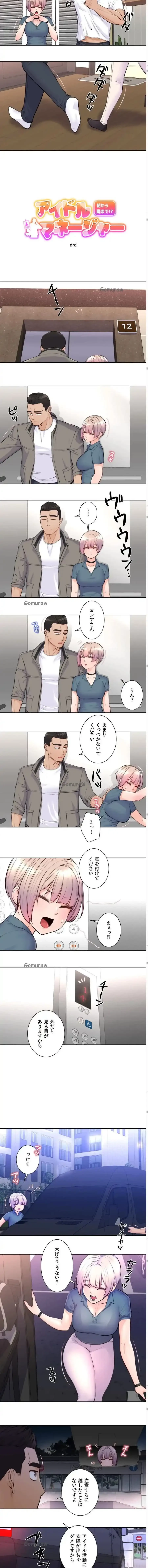 アイドルマネージャー〜朝から晩まで!?〜 第6話 - 2