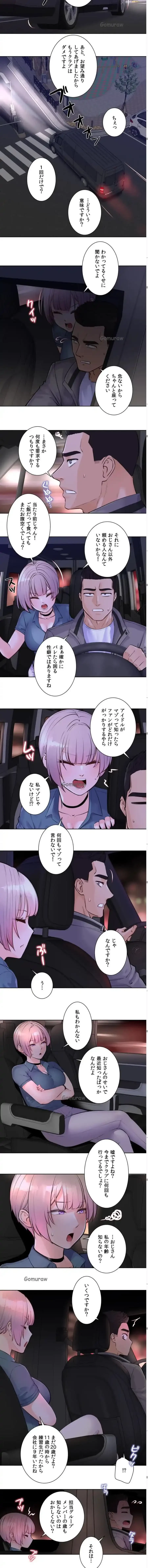 アイドルマネージャー〜朝から晩まで!?〜 第6話 - 3