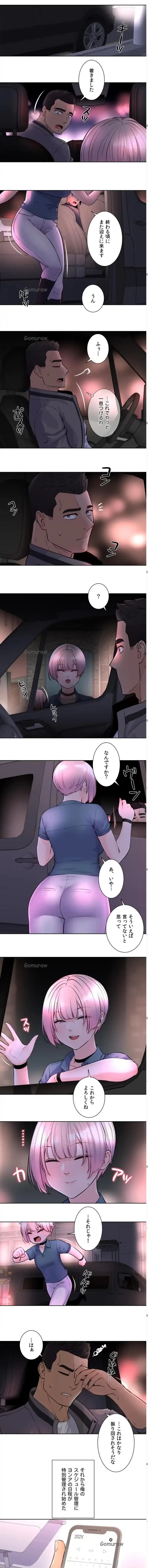 アイドルマネージャー〜朝から晩まで!?〜 第6話 - 5