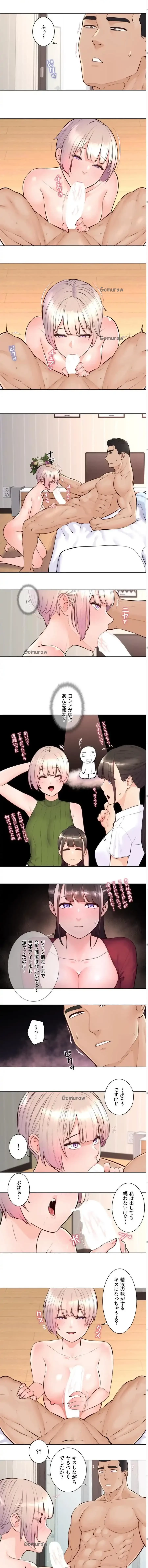 アイドルマネージャー〜朝から晩まで!?〜 第7話 - 4