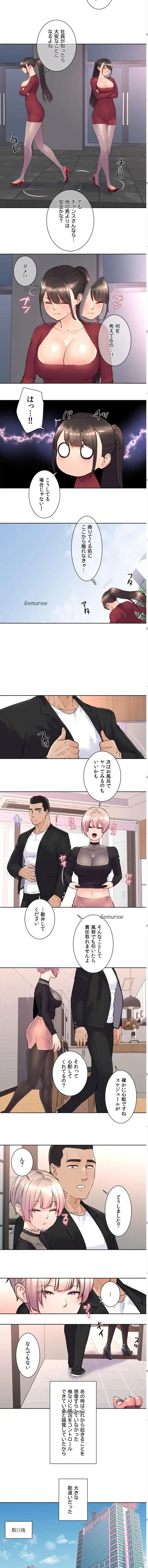 アイドルマネージャー〜朝から晩まで!?〜 第8話 - 6