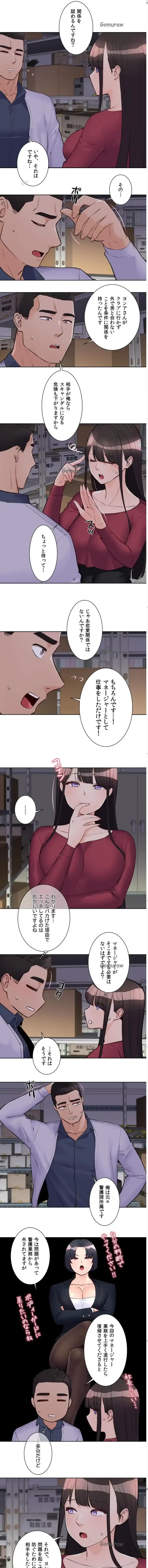 アイドルマネージャー〜朝から晩まで!?〜 第9話 - 1