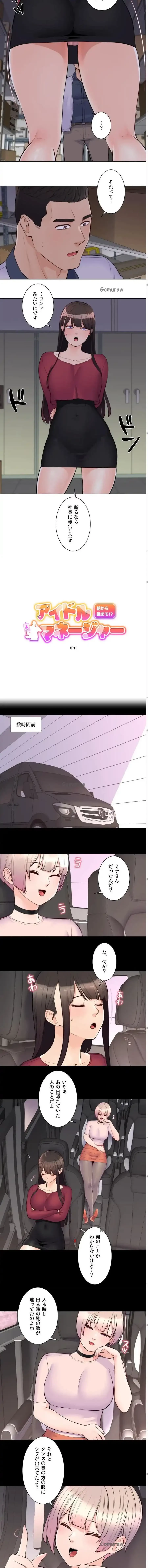 アイドルマネージャー〜朝から晩まで!?〜 第9話 - 3