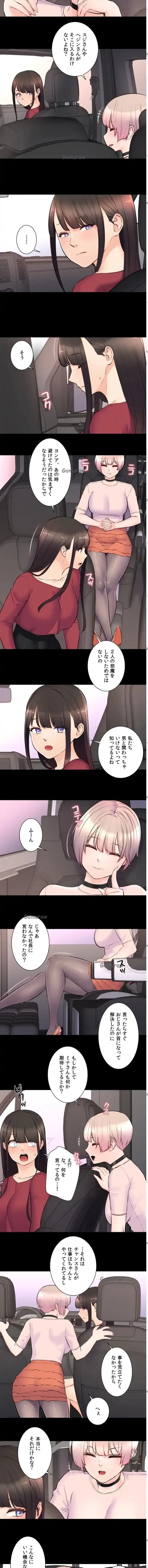 アイドルマネージャー〜朝から晩まで!?〜 第9話 - 4