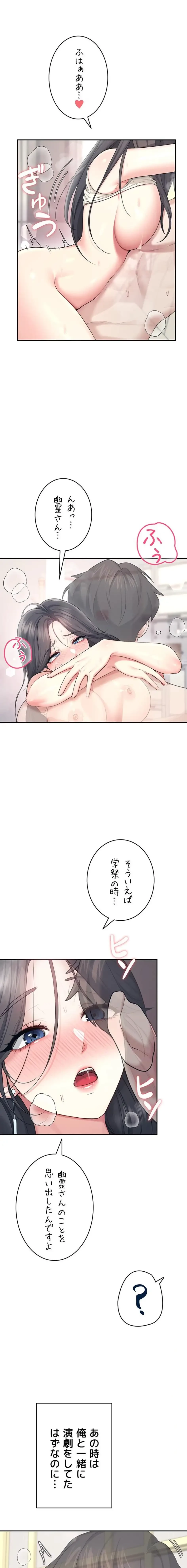 リモートラブホール 第48話 - 1