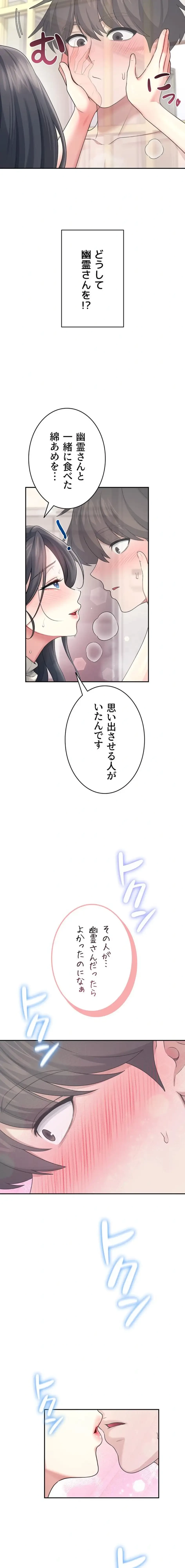 リモートラブホール 第48話 - 2