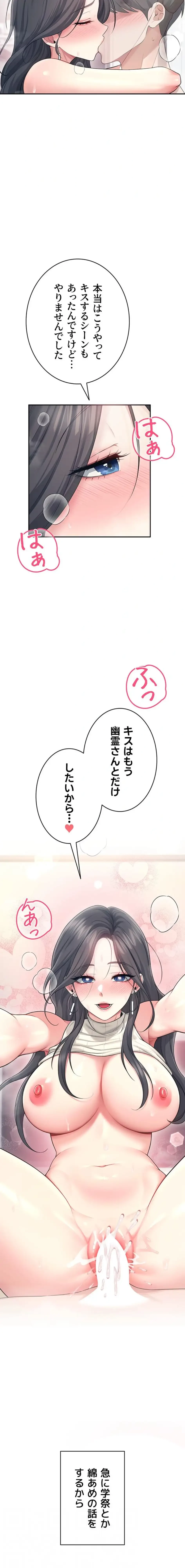 リモートラブホール 第48話 - 4