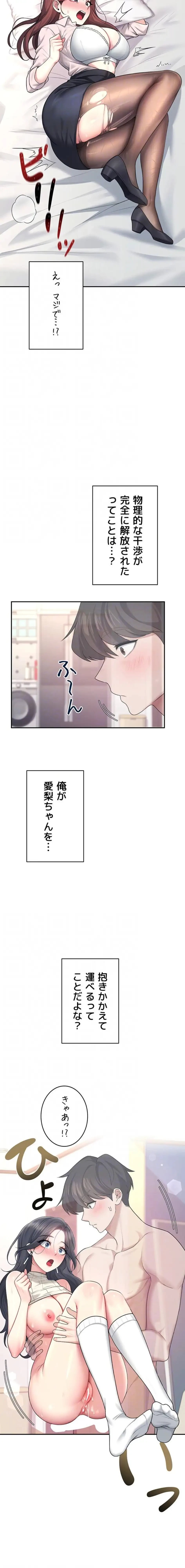 リモートラブホール 第48話 - 7