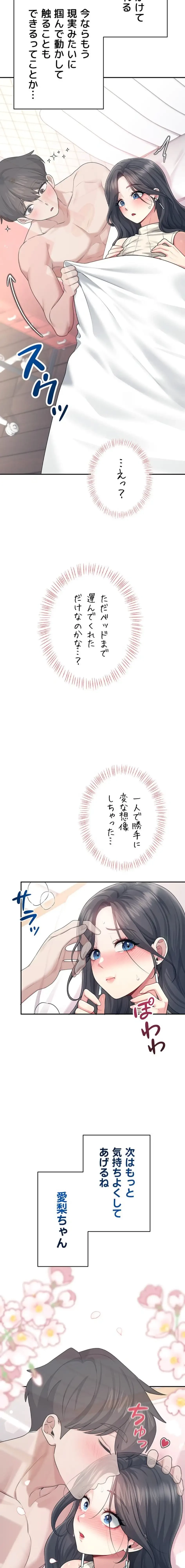 リモートラブホール 第48話 - 10