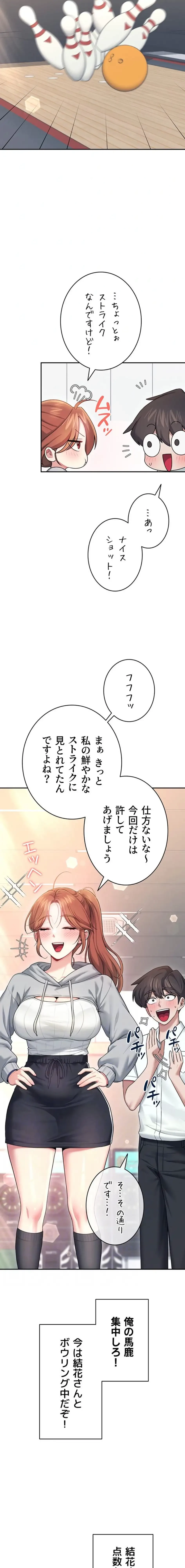 リモートラブホール 第48話 - 12