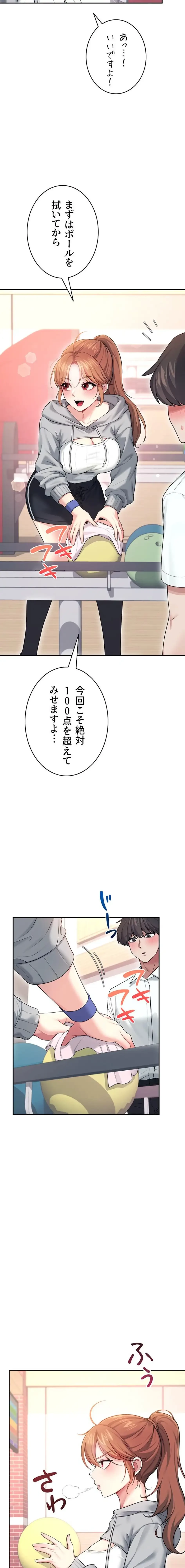 リモートラブホール 第48話 - 16