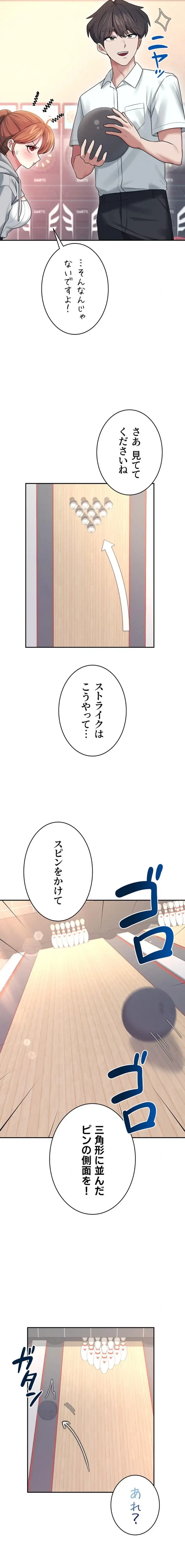 リモートラブホール 第48話 - 19
