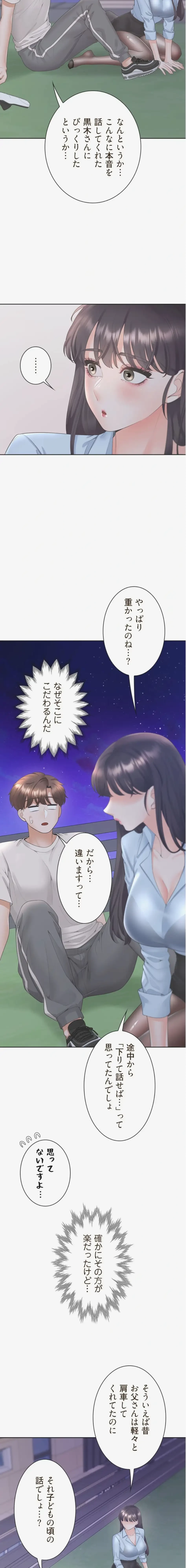 二段ベッド 第148話 - 9