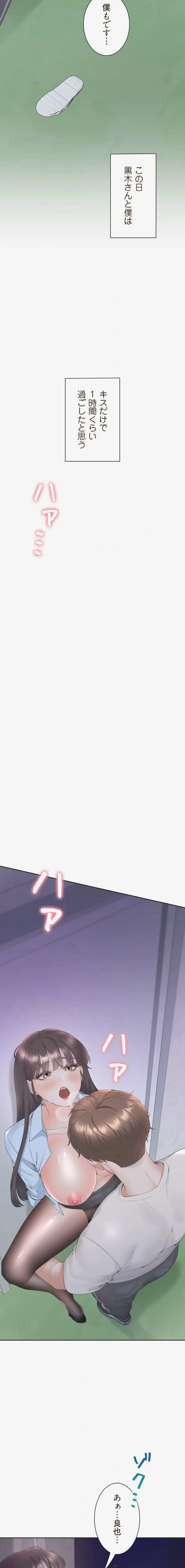 二段ベッド 第149話 - 12