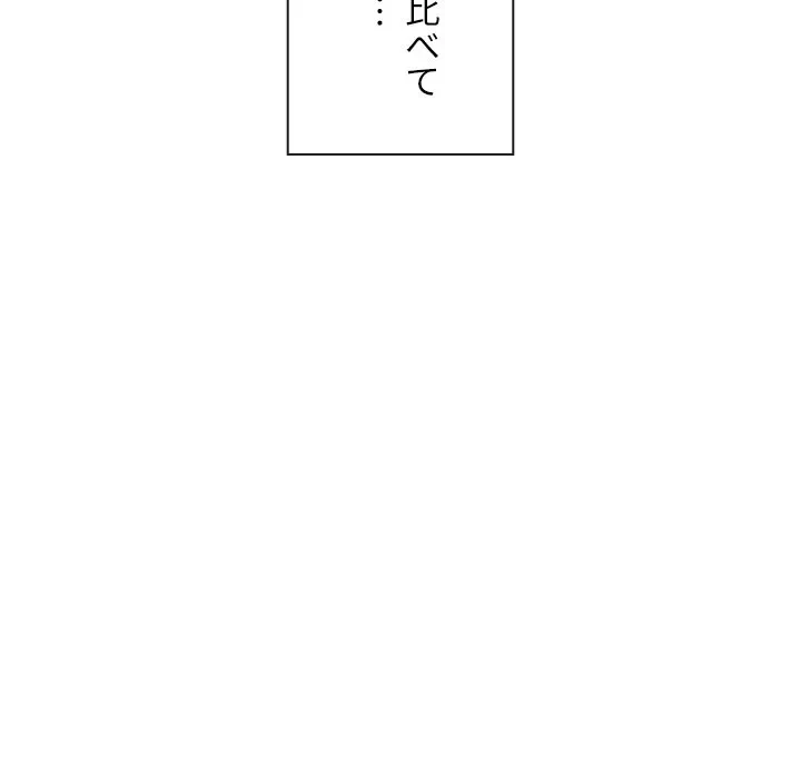 俺のワルな同級生 第206話 - 22