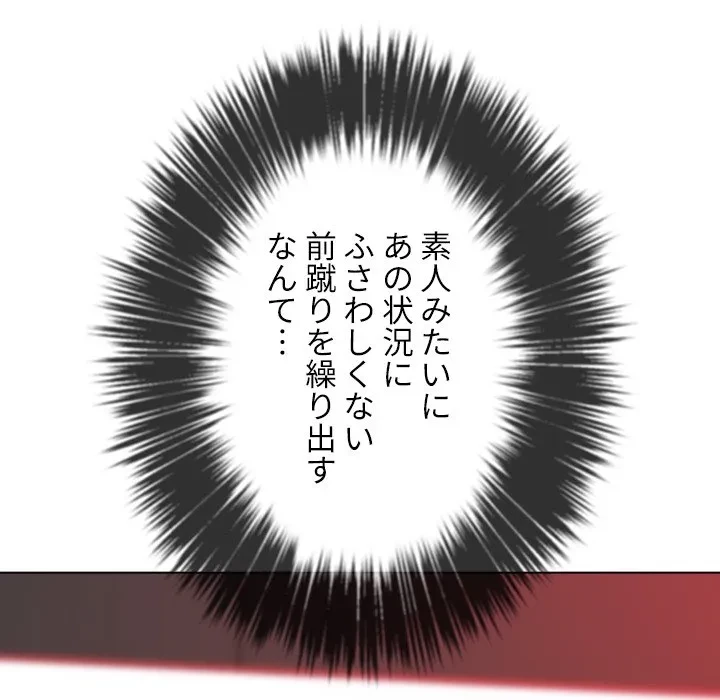 俺のワルな同級生 第206話 - 42