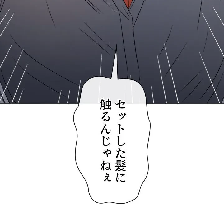 俺のワルな同級生 第206話 - 75