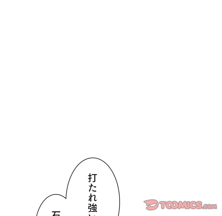 俺のワルな同級生 第206話 - 76