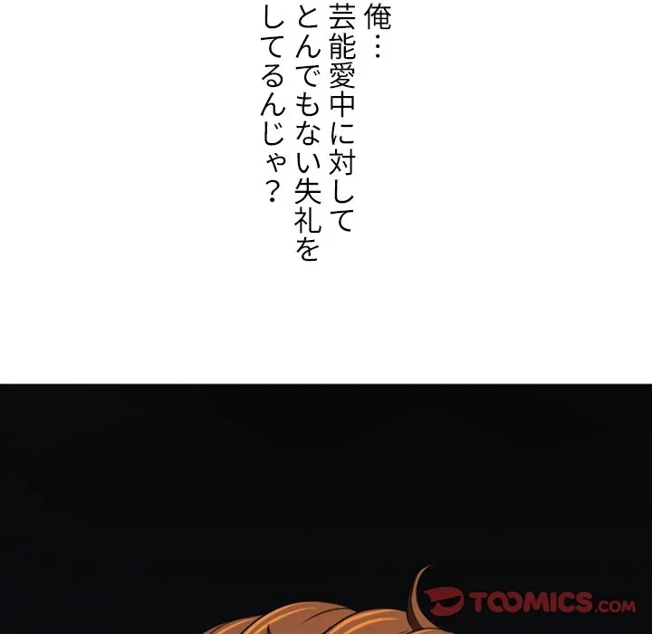 俺のワルな同級生 第206話 - 116