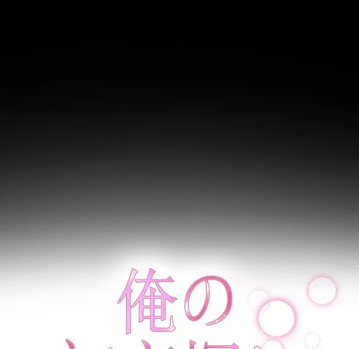 俺の初恋探し 第43話 - 25