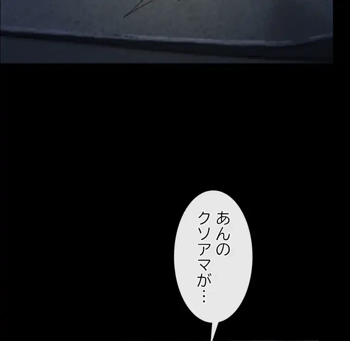 俺の初恋探し 第43話 - 94