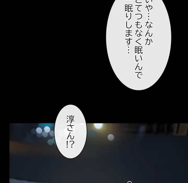 俺の初恋探し 第44話 - 85