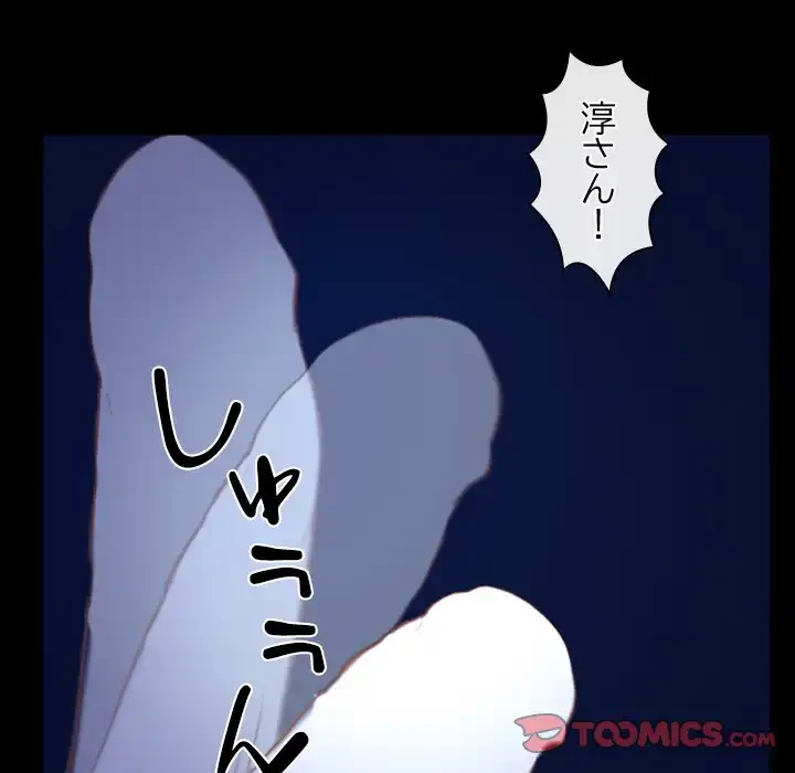 俺の初恋探し 第44話 - 87