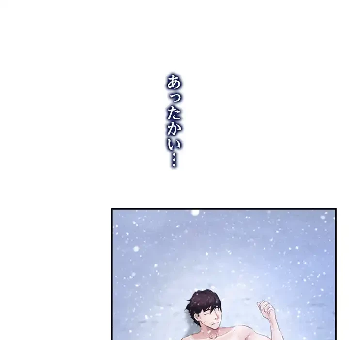 俺の初恋探し 第44話 - 96