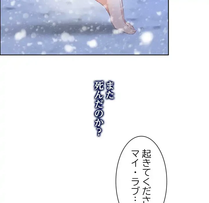 俺の初恋探し 第44話 - 99