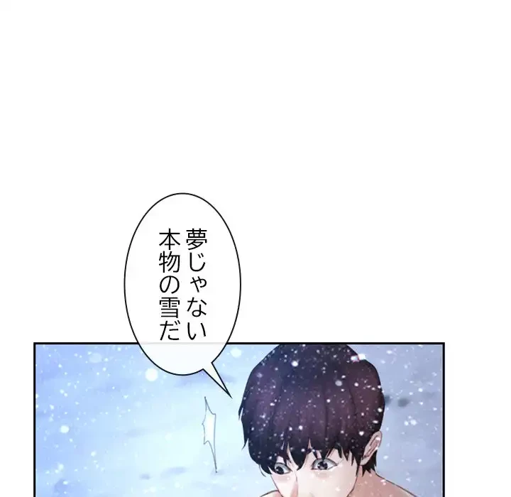 俺の初恋探し 第44話 - 111