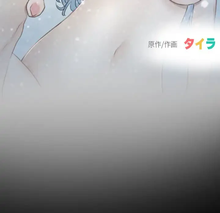 俺の初恋探し 第45話 - 15