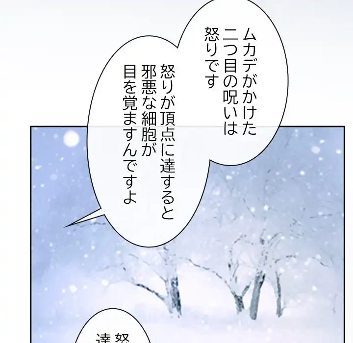 俺の初恋探し 第45話 - 19