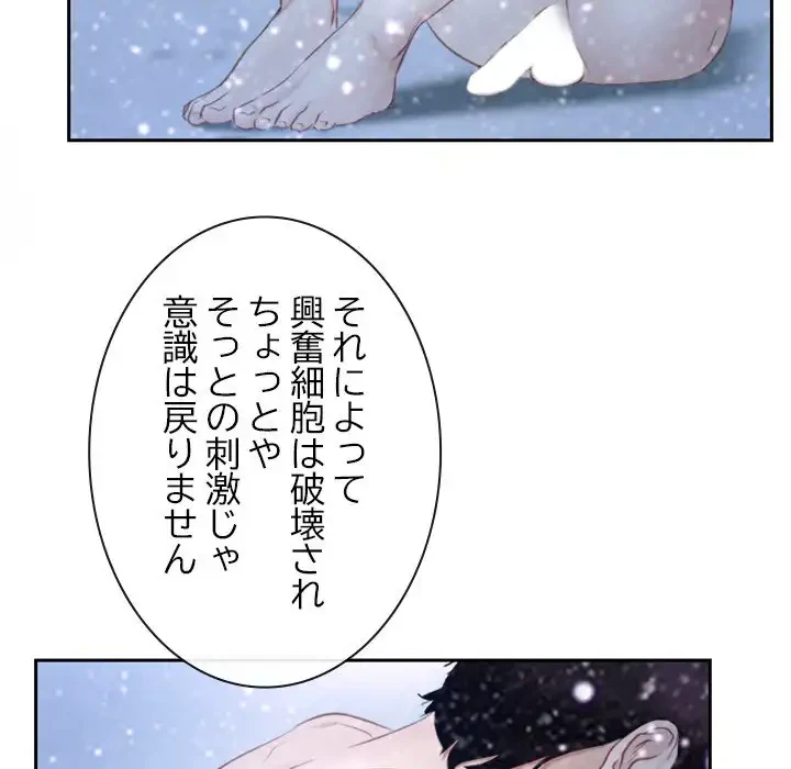 俺の初恋探し 第45話 - 21